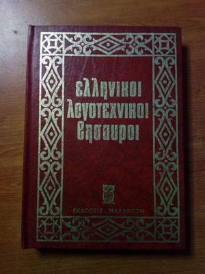 Greek Literary Treasures used book