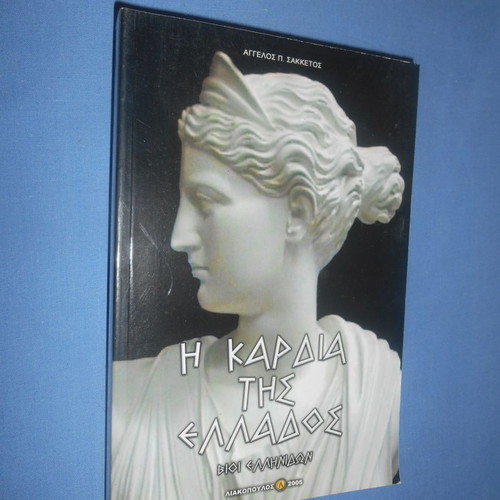 The Heart of Greece Lives of Greek Women used
