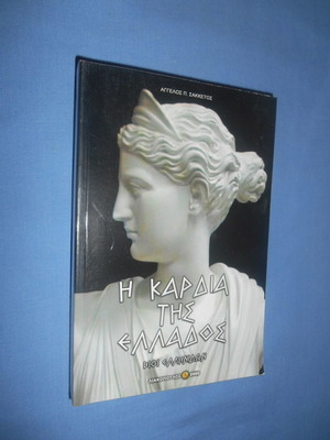 The Heart of Greece Lives of Greek Women used
