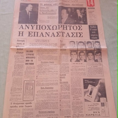 Georgios Papadopoulos Vietnam War Apogevmatini Newspaper 16/12/1969
