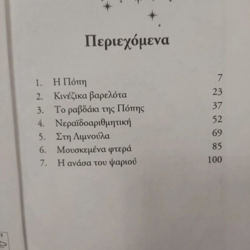 Children's book Ataktes Neraides like new