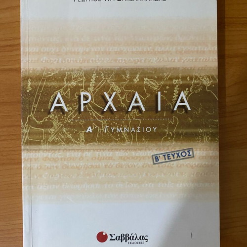 Ancient Greek Aid A Gymnasium B Volume used, Savvalas