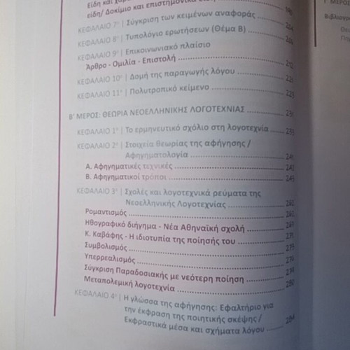 Didaktikoi Prosanatolismoi G Lykeiou Volume A like new
