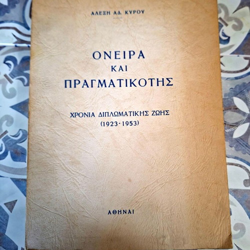 Oneira kai pragmatikotis diplomatic life years (1923-1953) Alexis Ad. Kyrou like new