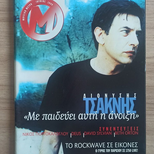 Music Magazine METRO June 1999 like new