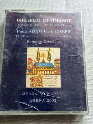 Bethlehem Etoimasou double audio cassette used, Christian 2000s