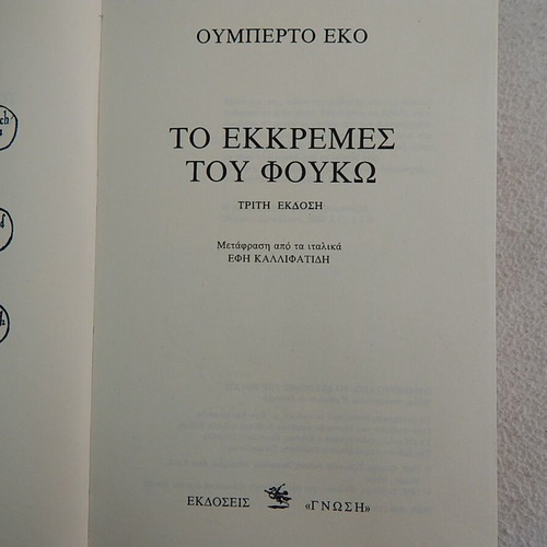 Umberto Eco The Pendulum of Foucault book, Gnosis editions