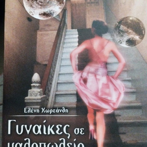 Book Women in the Glass Shop in excellent condition