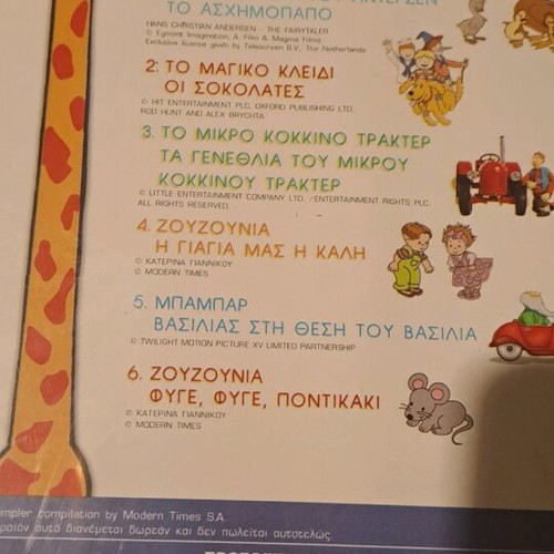 Χαρούμενη συντροφιά με το Νου Νου 2 DVD μεταγλωτισμένο, σαν καινούργιο