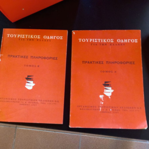 Tourist guide for Greece used, 1965 collectible edition in 2 cases