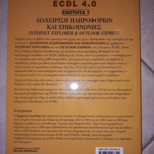 Information Management and Communications book used, Internet Explorer and Outlook Express