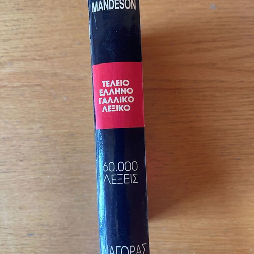 Mandeson Greek-French Dictionary, 60,000 words, Diagoras editions