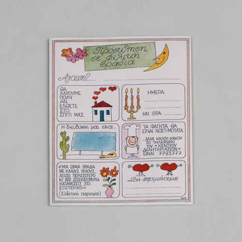 Vintage Kyr invitation block 80s like new