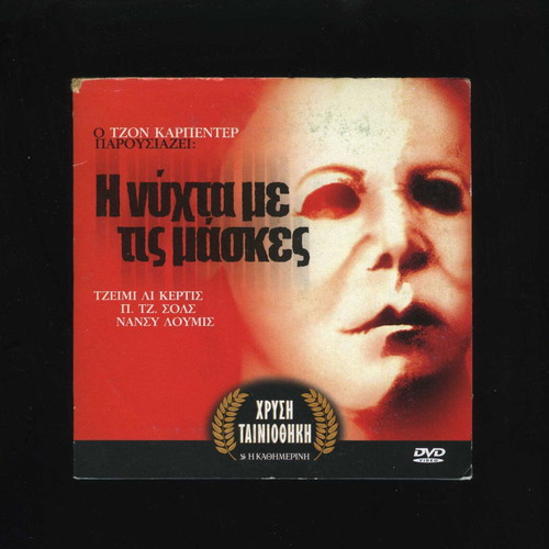 Halloween DVD The Night of the Masks used, directed by John Carpenter