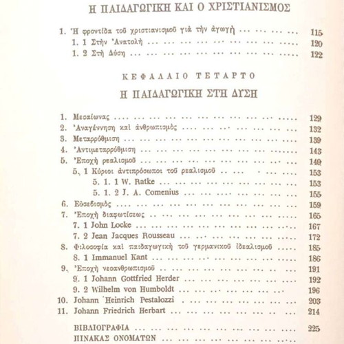 Pedagogical Science Volume B' like new, Antonios Rigas EKPA 1993