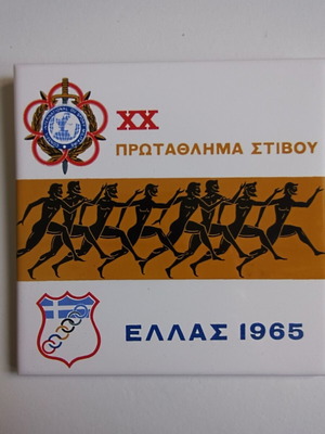 Συλλεκτικό πλακίδιο πρωταθλήματος στίβου 1965 καινούργιο