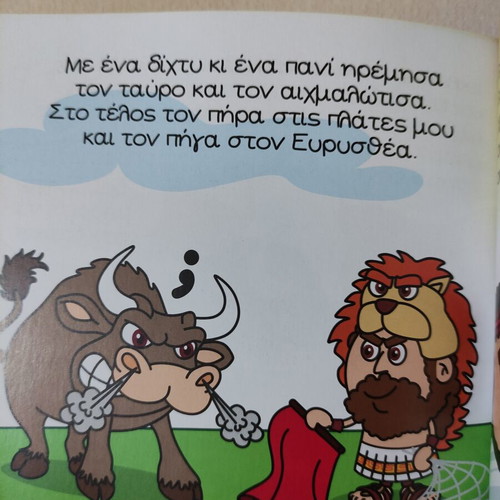 Herakles children's book