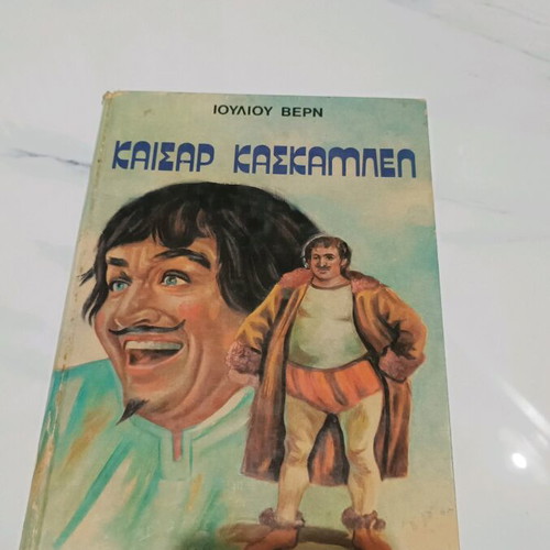 Caesar Cascabel by Jules Verne like new