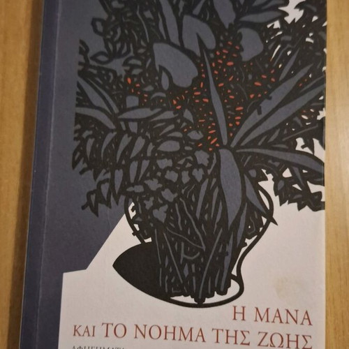 The Mother and the Meaning of Life book new