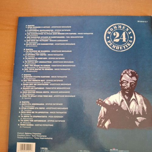 Christakis Rempetika 4LP like new