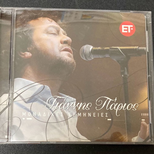 Free Press Insert EMI 2007 Yiannis Parios Unique Interpretations In good condition Price 5 Euro