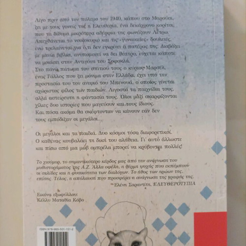 Η μωβ ομπρέλα καινούργιο παιδικό βιβλίο