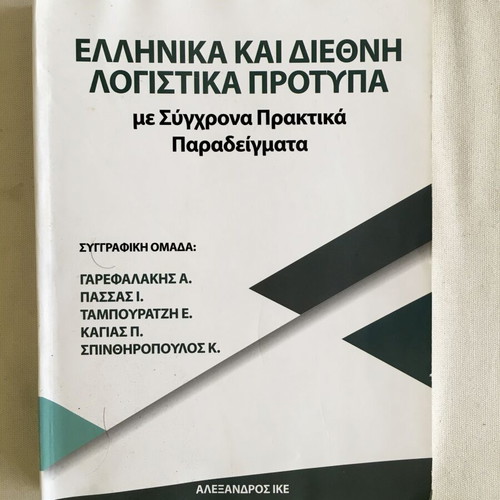 Economics book collection used, set of 13