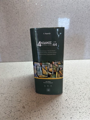 4 Codes Plus 44 63rd Edition Like New