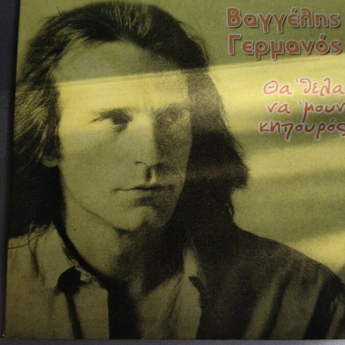 Vaggelis Germanos CD