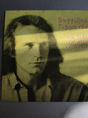 Vaggelis Germanos CD