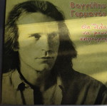 Vaggelis Germanos CD