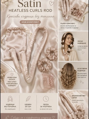 Satin Heatless Curling Rod Set new with clip and storage bag