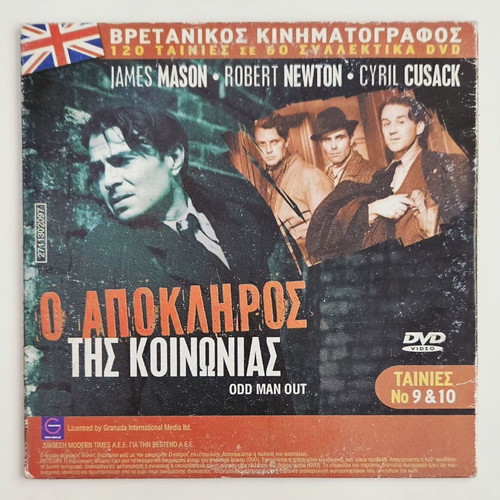 Στην υπηρεσία της αυτού μεγαλειότητος και Ο απόκληρος της κοινωνίας DVD σαν καινούργιο, υπότιτλοι