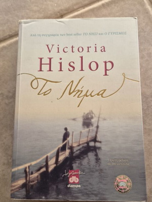 Book Hislop The Thread used