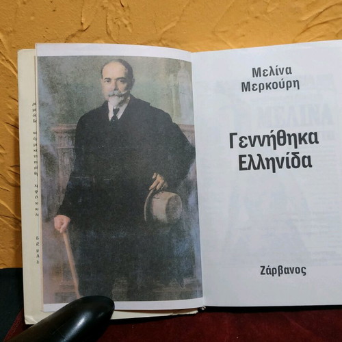 Book Gennithika Ellinida used with Melina Merkouri