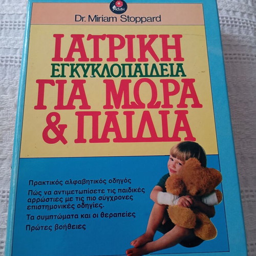 Medical Encyclopedia for Babies and Children new