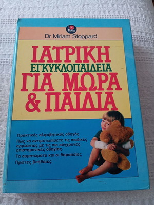 Medical Encyclopedia for Babies and Children new