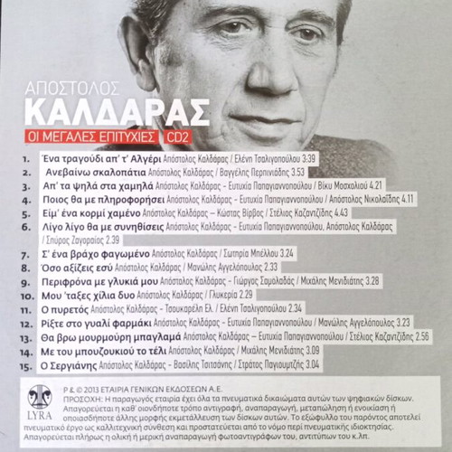 Apostolos Kaldaras The Greatest Hits CD2 used