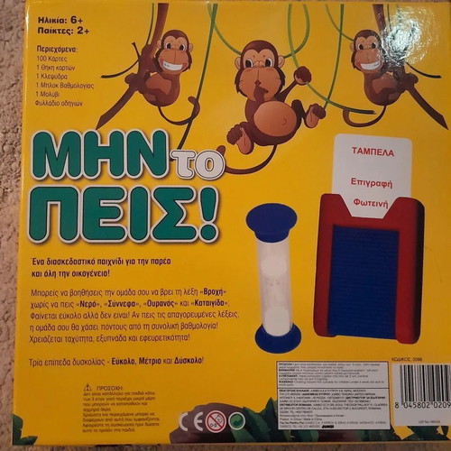 Board game "Μην το πεις" like new, card game 6+