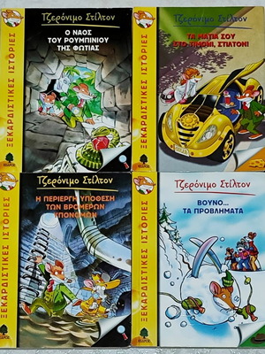 Σετ βιβλία Τζερόνιμο Στίλτον μεταχειρισμένα, ελληνικά