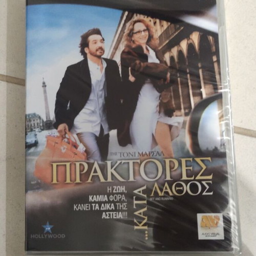 Agents by Mistake DVD sealed, like new, Greek subtitles
