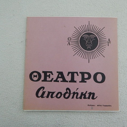 Theater Apothiki program 'Mia Xechoristi Mera' by Ettore Scola like new, 16 pages