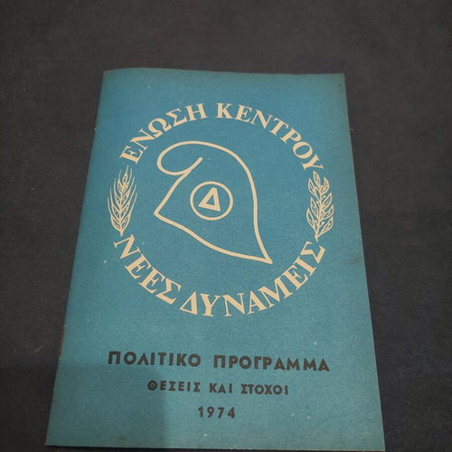 Political program Enosi Kentrou Nees Dynameis used 1974