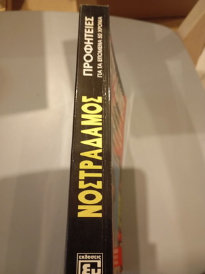 Nostradamus book used