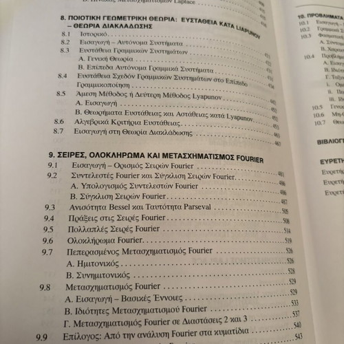 Ordinary Differential Equations used, 2nd Revised Edition, linear and nonlinear theory