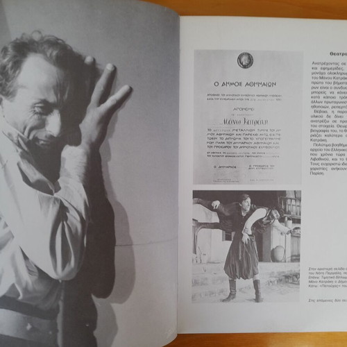 Manos Katrakis Biography Book like new, Greek