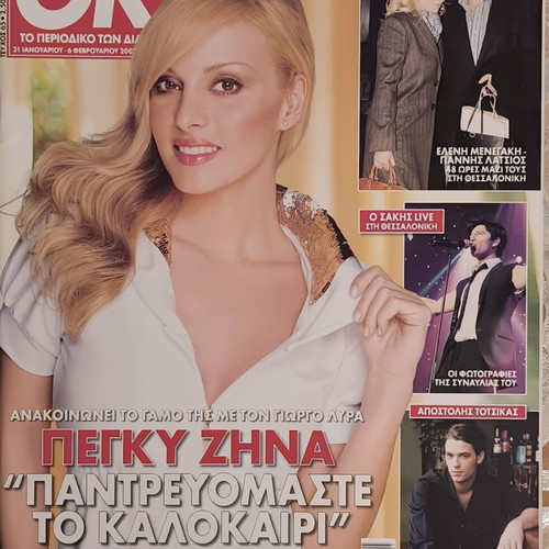 OK! Magazine issue 65 used, Pegky Zina cover