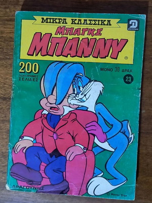 Μπαγκς Μπάννυ μεταχειρισμένα 29 τεύχη