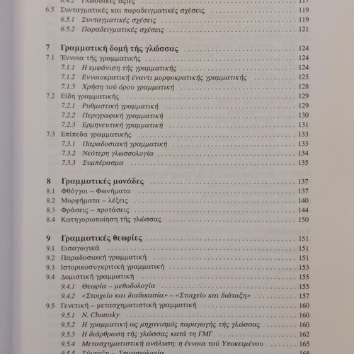 Theoretical linguistics like new by Georgios Babiniotis
