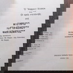  Άλφρεντ Χίτσκοκ Οι Τρεις Ντετέκτιβ στο Μυστήριο του Πρασίνου Φαντάσματος